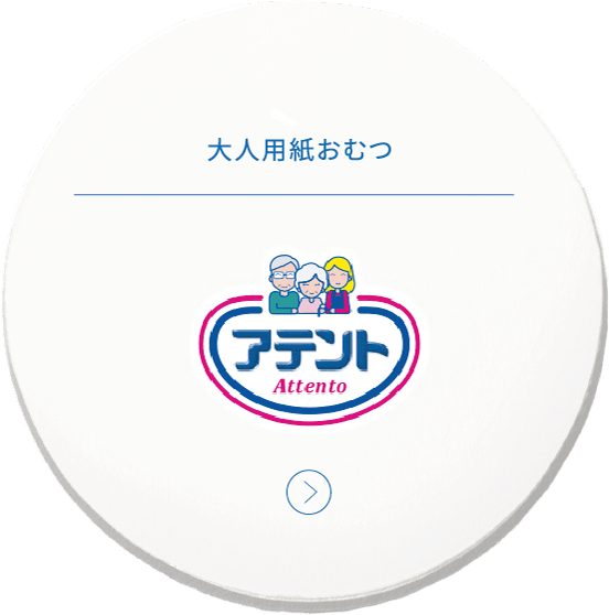 アテント 大人用紙おむつ エリエール 大王製紙