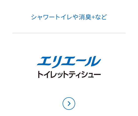 エリエールトイレットティシュー