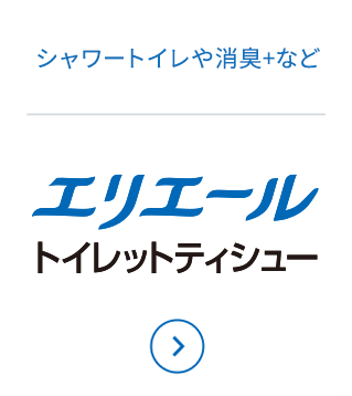 エリエールトイレットティシュー