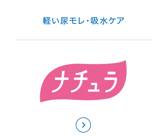 軽い尿モレ・吸水ケア