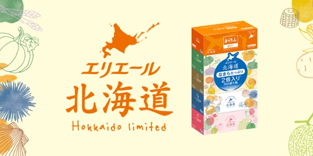 エリエール北海道 Hokkaido limited