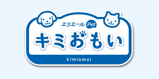 エリエールPet きみおもい