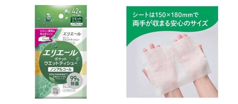 エリエール ポケットウエットティシュー 除菌ノンアルコールタイプ