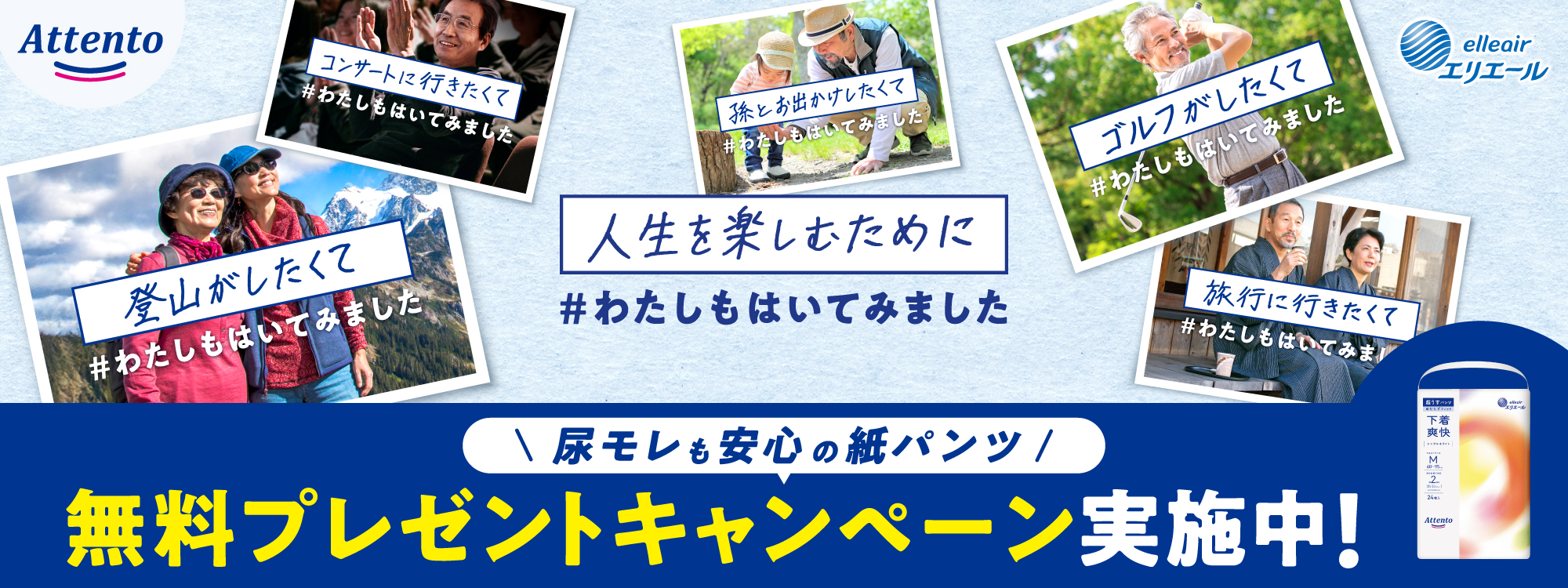 人生を楽しむために＃わたしもはいてみました
