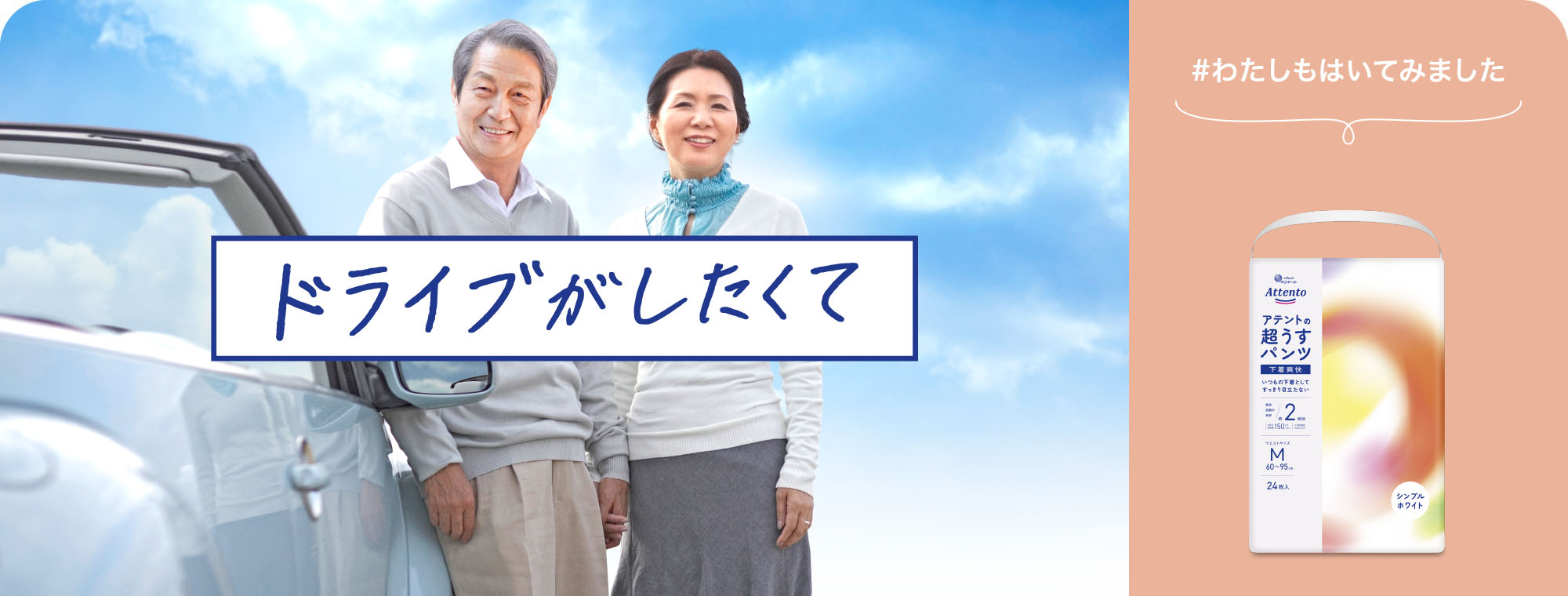 ドライブがしたくて
