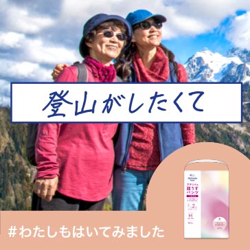 登山がしたくて