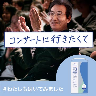 コンサートに行きたくて
