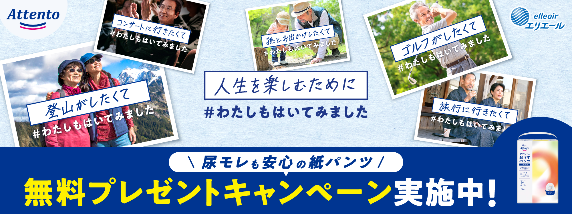 人生を楽しむために＃わたしもはいてみました
