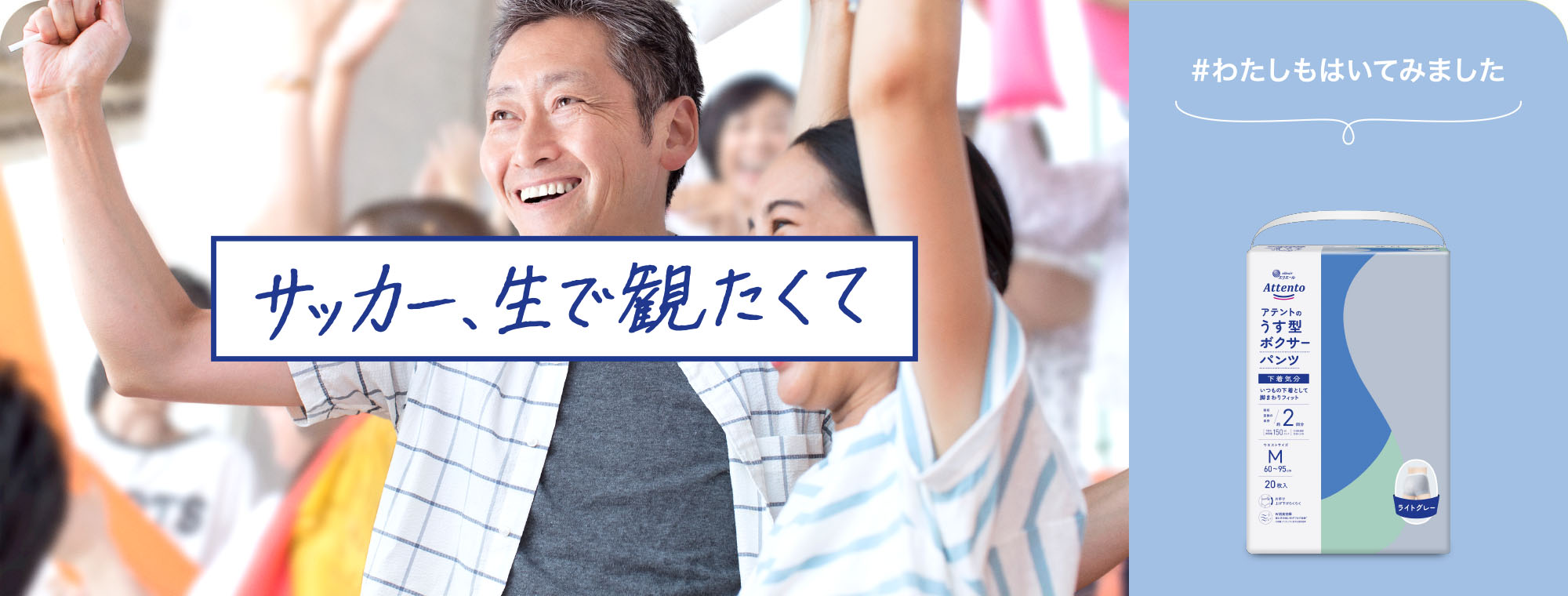 サッカー、生で観たくて