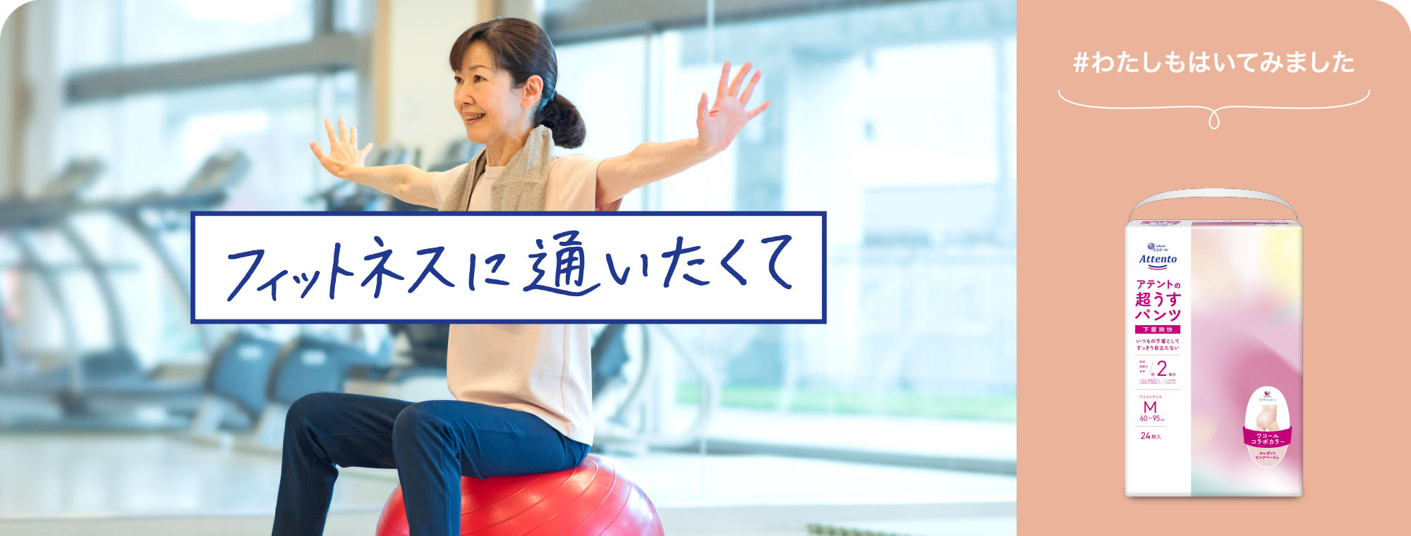 フィットネスに通いたくて