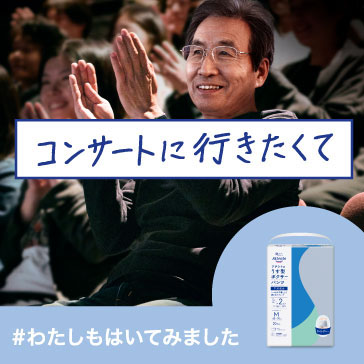 コンサートに行きたくて