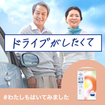 ドライブがしたくて