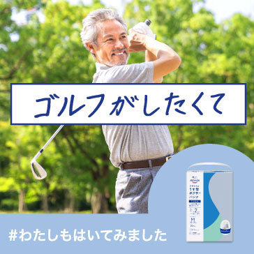 ゴルフがしたくて