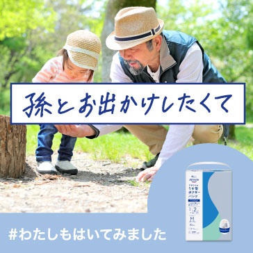 孫とお出かけしたくて