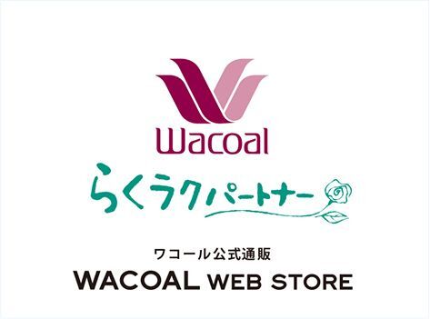 ＜ワコール公式通販＞ ワコール らくラクパートナーのインナーウェアからナイトウェア、カジュアルウェアなどをラインアップ。