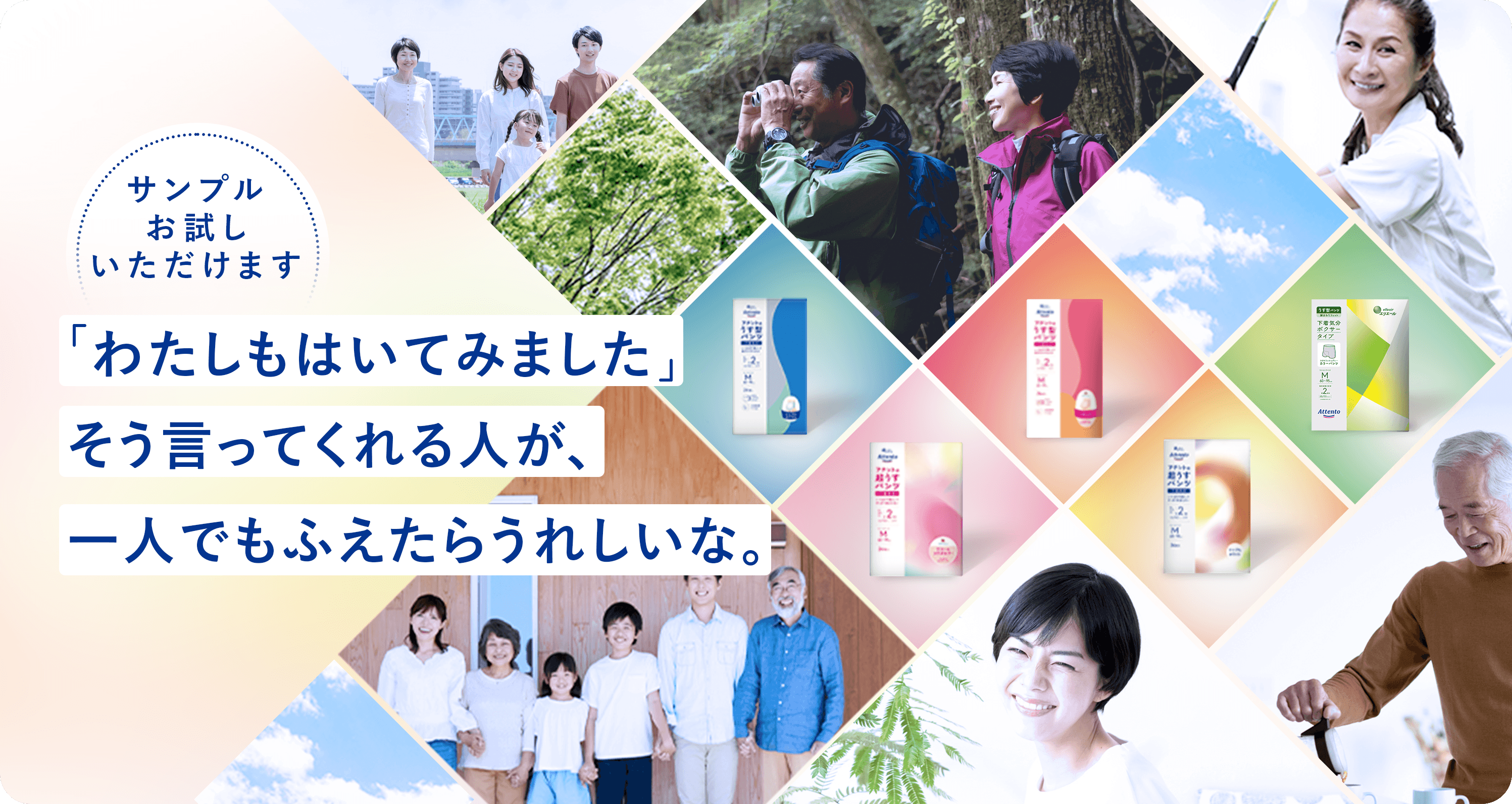 わたしもはいてみました」新しいパッケージになったアテントが試し