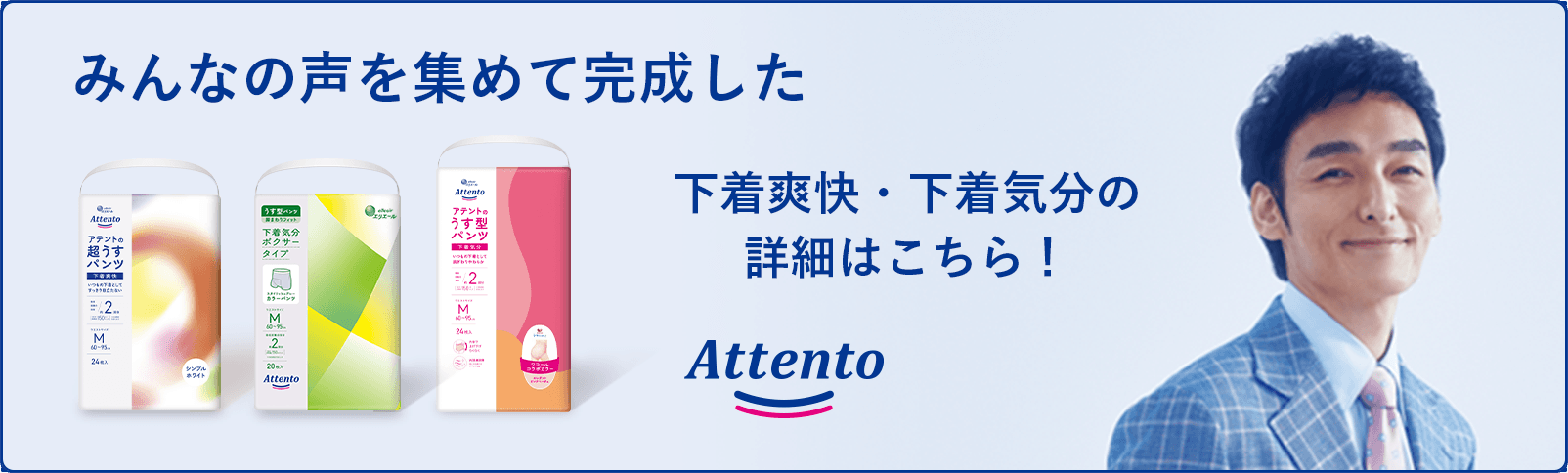 わたしもはいてみました」新しいパッケージになったアテントが試し