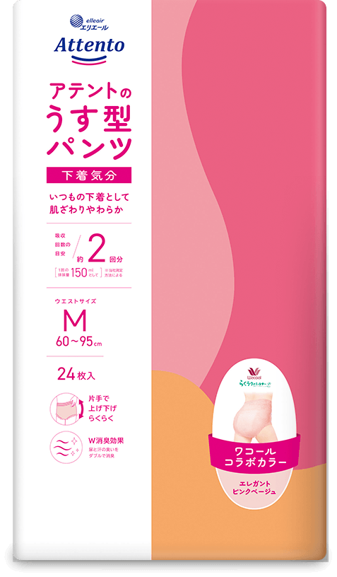 わたしもはいてみました」新しいパッケージになったアテントが試し