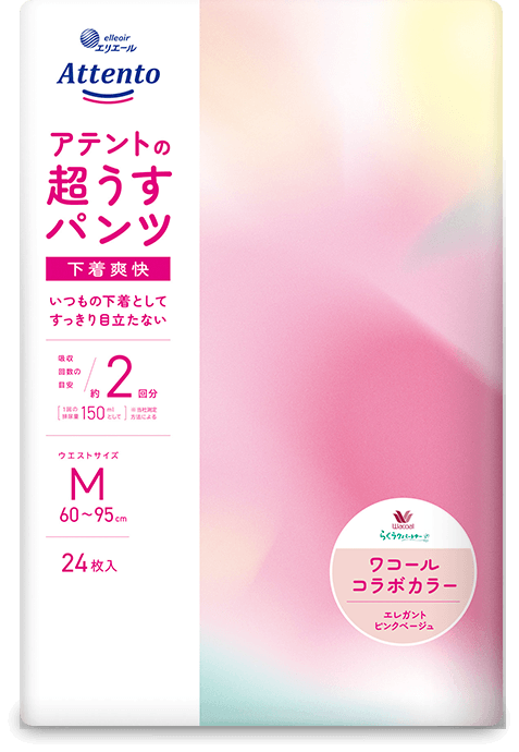 アテント　おまとめ わたしもはいてみました」新しいパッケージになったアテントが試し