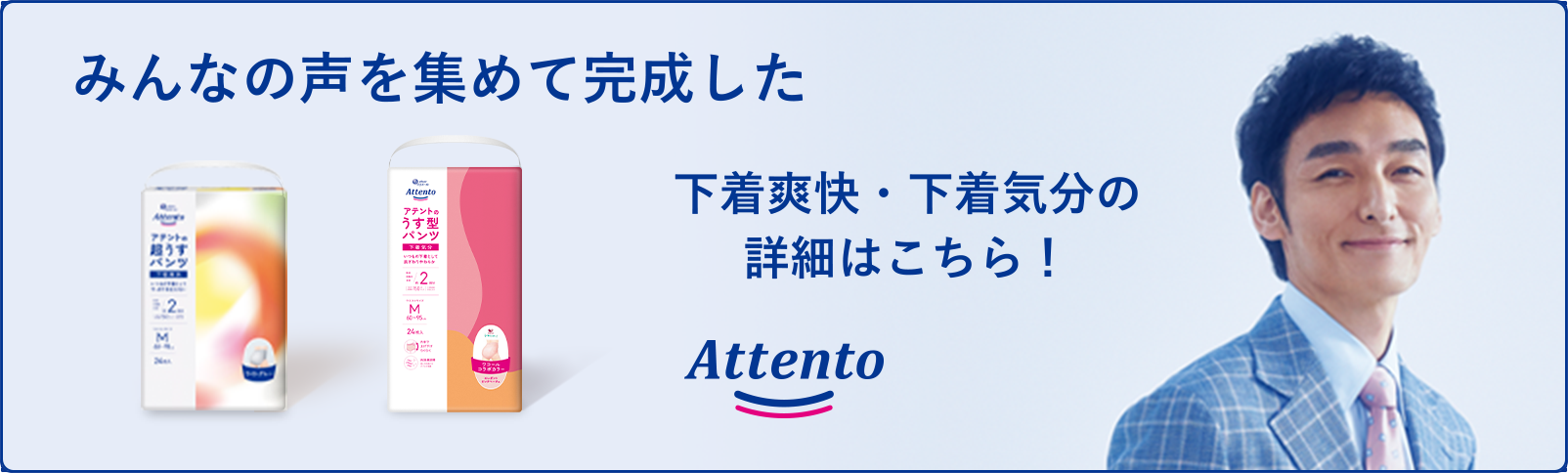 わたしもはいてみました」新しいパッケージになったアテントが試し