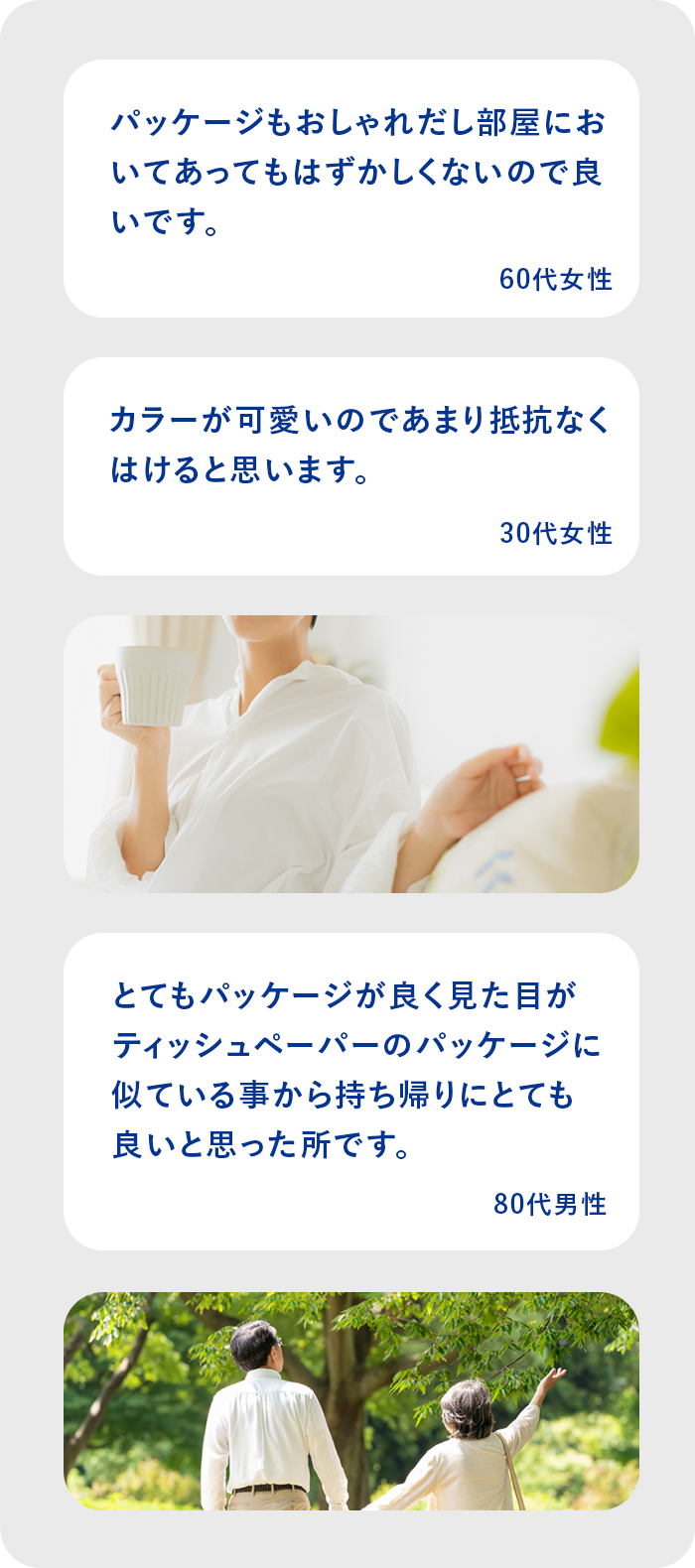 わたしもはいてみましたの声 1