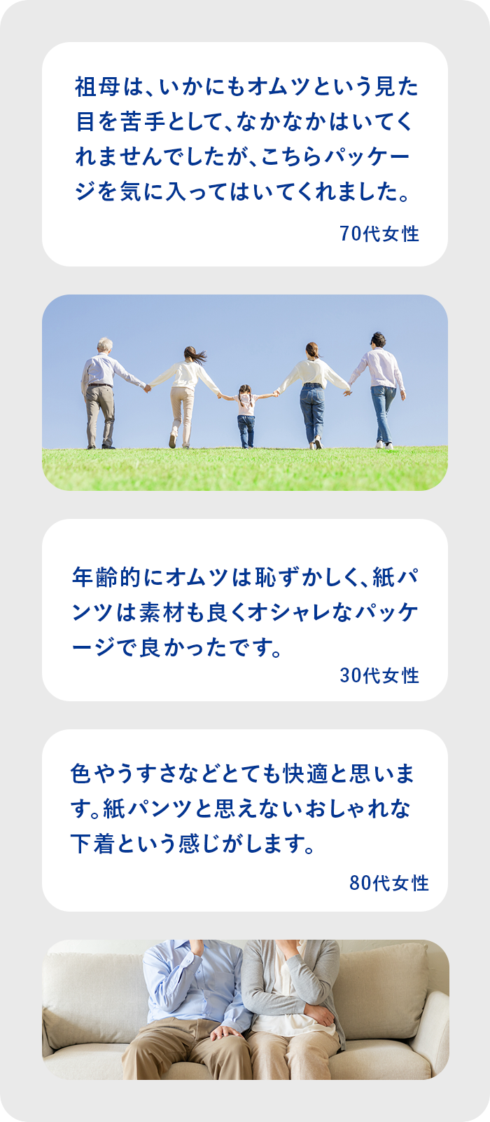 わたしもはいてみましたの声 2