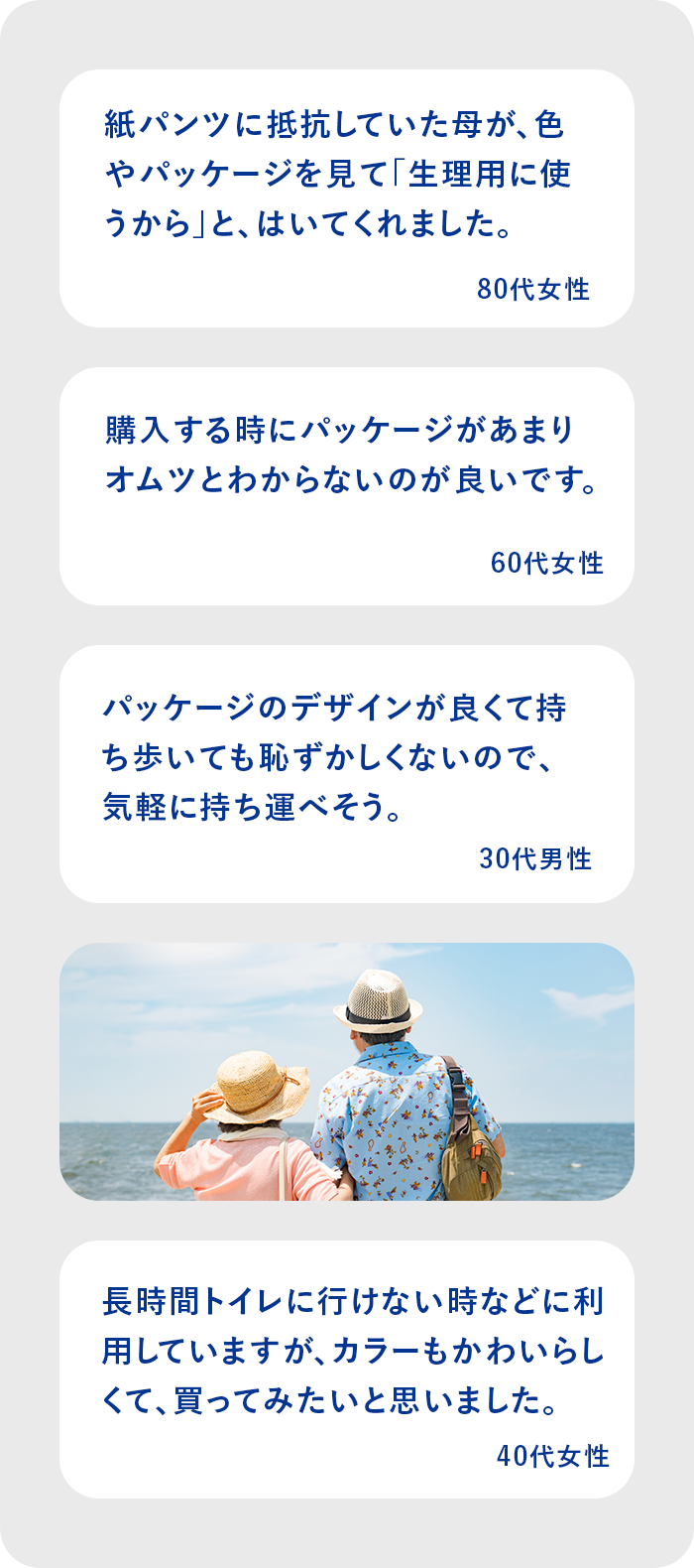 わたしもはいてみましたの声 3