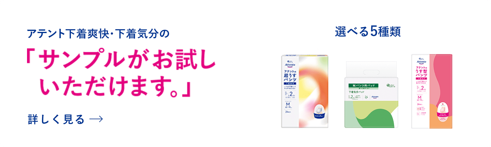 新しいパッケージになったアテントの「サンプルがお試しいただけます。」
