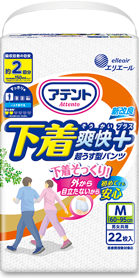 下着爽快プラス