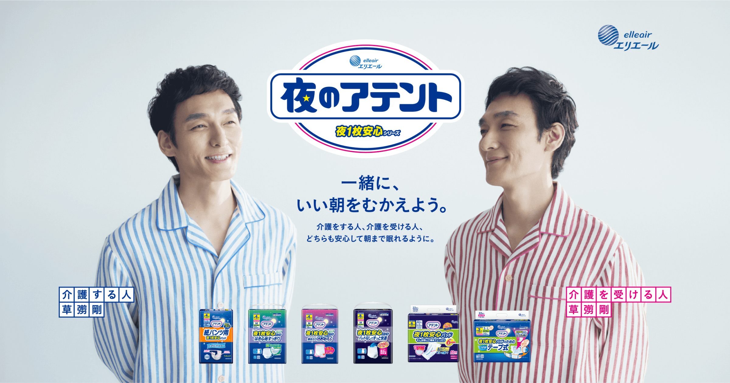夜のアテント｜アテント｜エリエール｜大王製紙