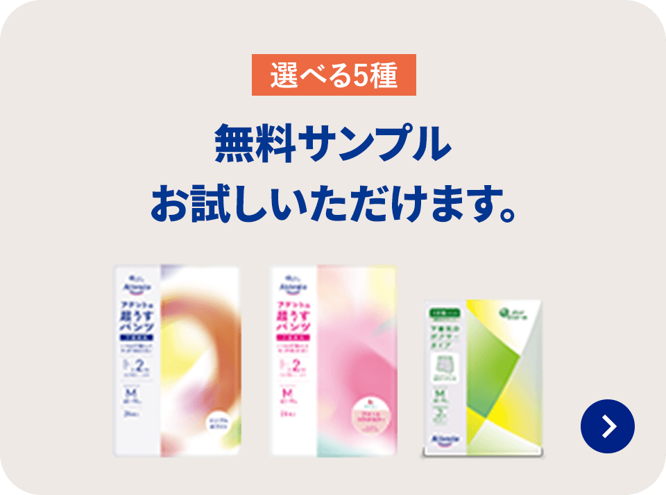 アテント｜大人用紙おむつ｜エリエール｜大王製紙