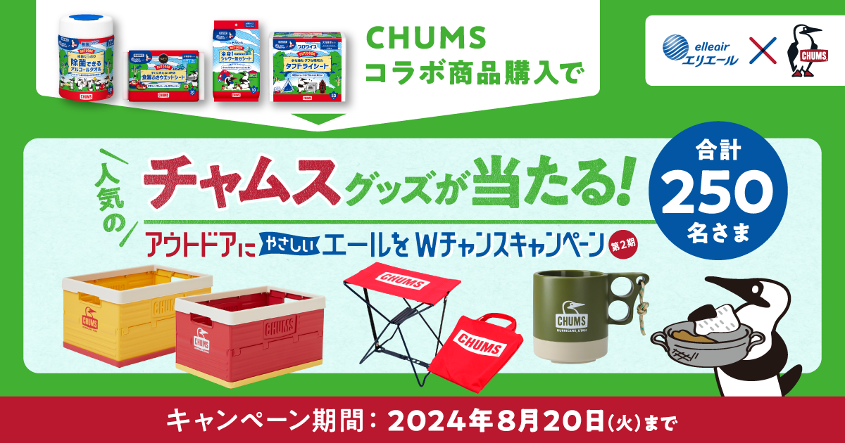 ☆レア☆チャムス×イオン×サントリープレゼントキャンペーン当選品 