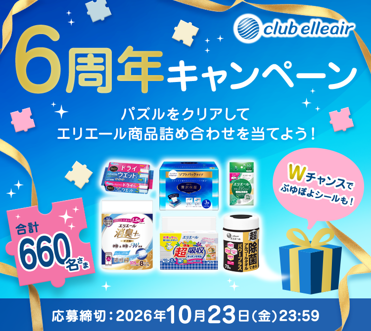 6周年キャンペーン