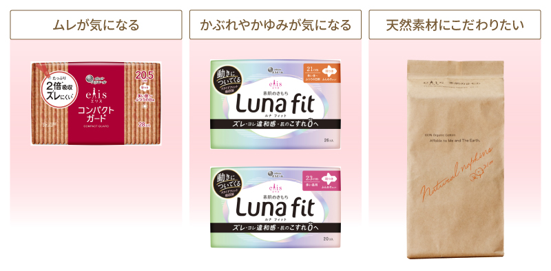 肌ざわりによる「エリス」のおすすめ使い分け例