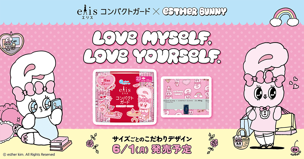 コンパクトガード×エスターバニー コラボデザイン 数量限定発売 