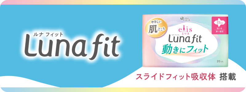 エリス Luna fit