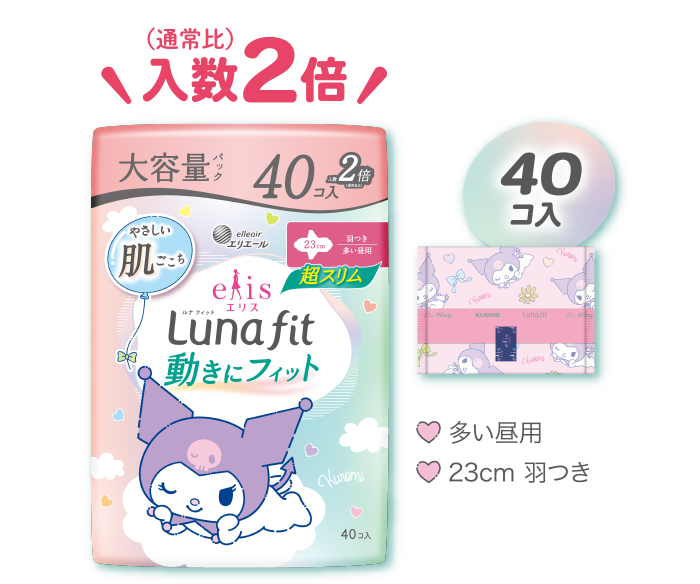 エリス ルナ フィット 動きにフィット 40コ入 多い昼用 23cm 羽つき