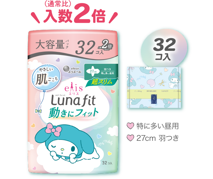エリス ルナ フィット 動きにフィット 32コ入 特に多い昼用 27cm 羽つき
