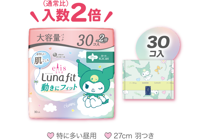 エリス ルナ フィット 動きにフィット 30コ入 特に多い昼用 27cm 羽つき