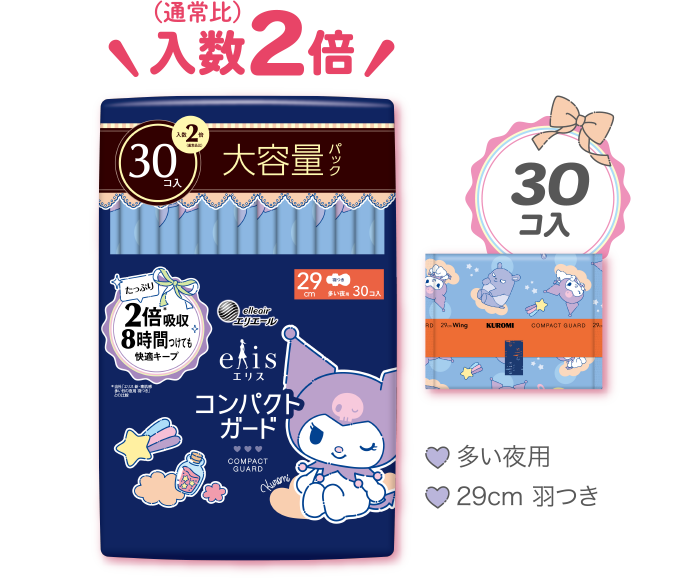 エリス コンパクトガード 30コ入 多い夜用 29cm 羽つき