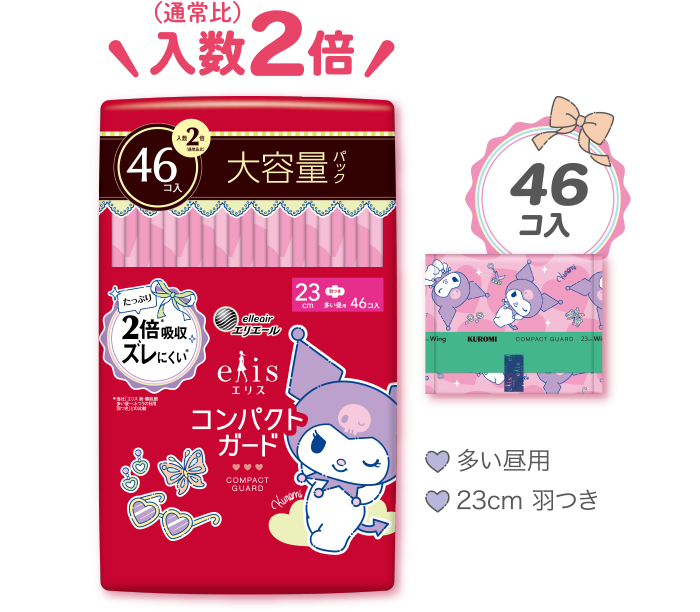 エリス コンパクトガード 46コ入 多い昼用 23cm 羽つき