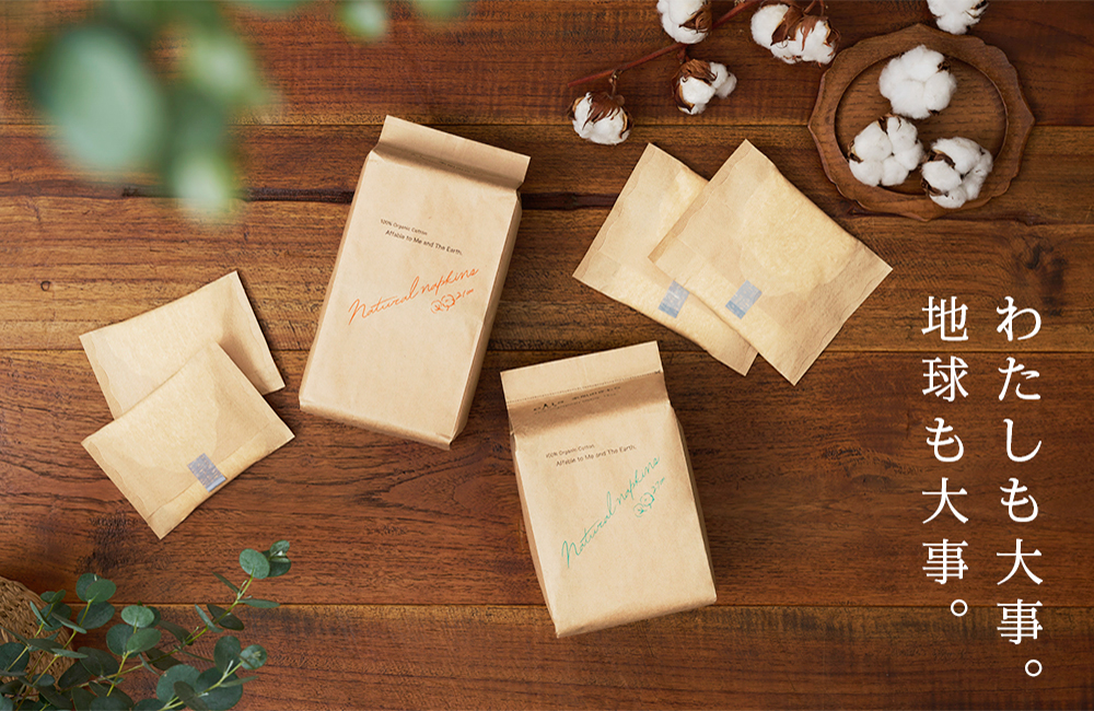 わたしも大事。地球も大事。