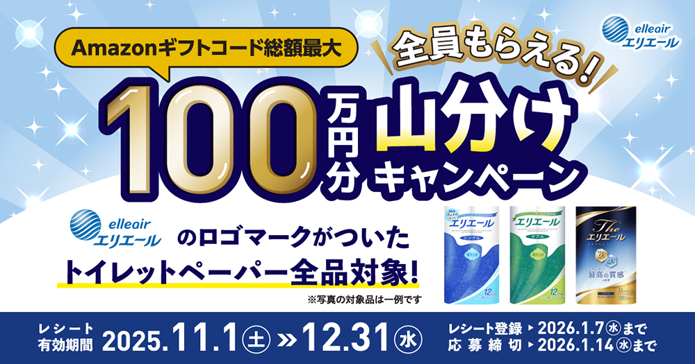 amazonギフトコード総額最大100万円分山分けキャンペーン
