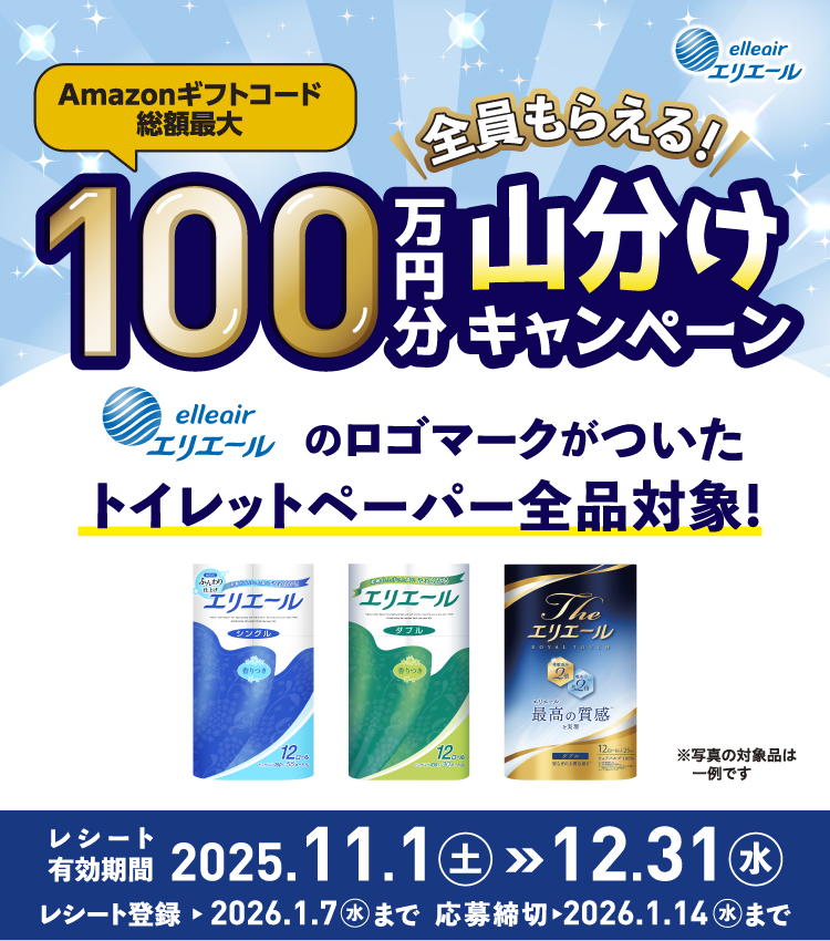 amazonギフトコード総額最大100万円分山分けキャンペーン
