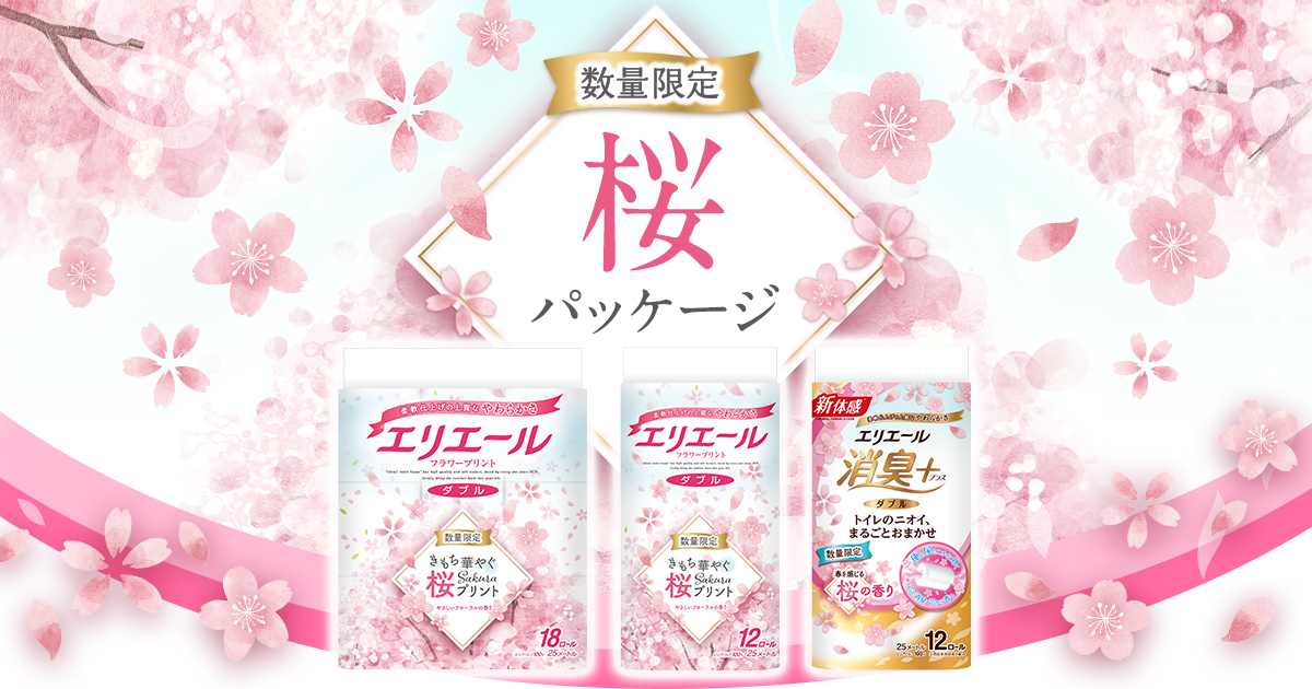 数量限定　桜パッケージ