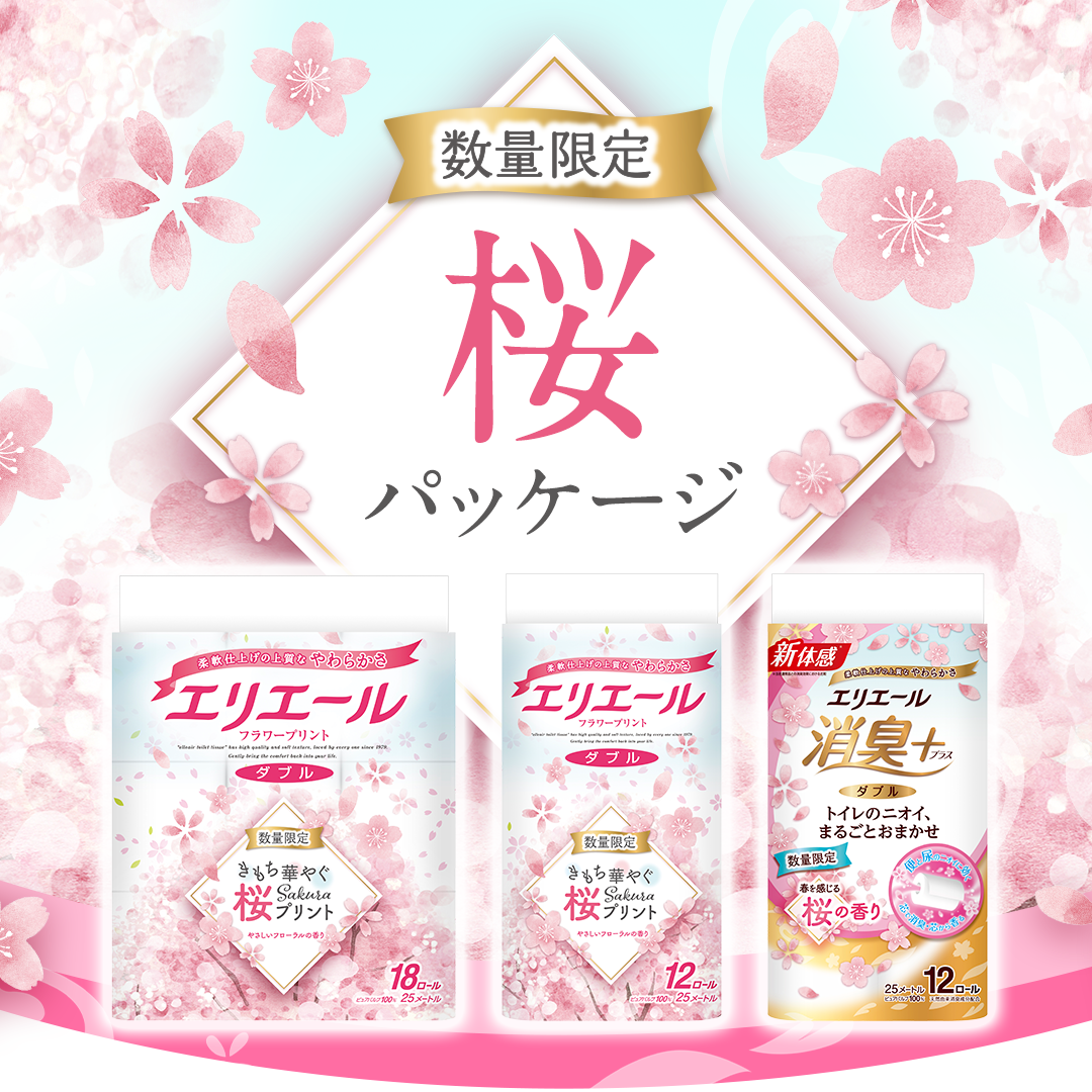 数量限定　桜パッケージ