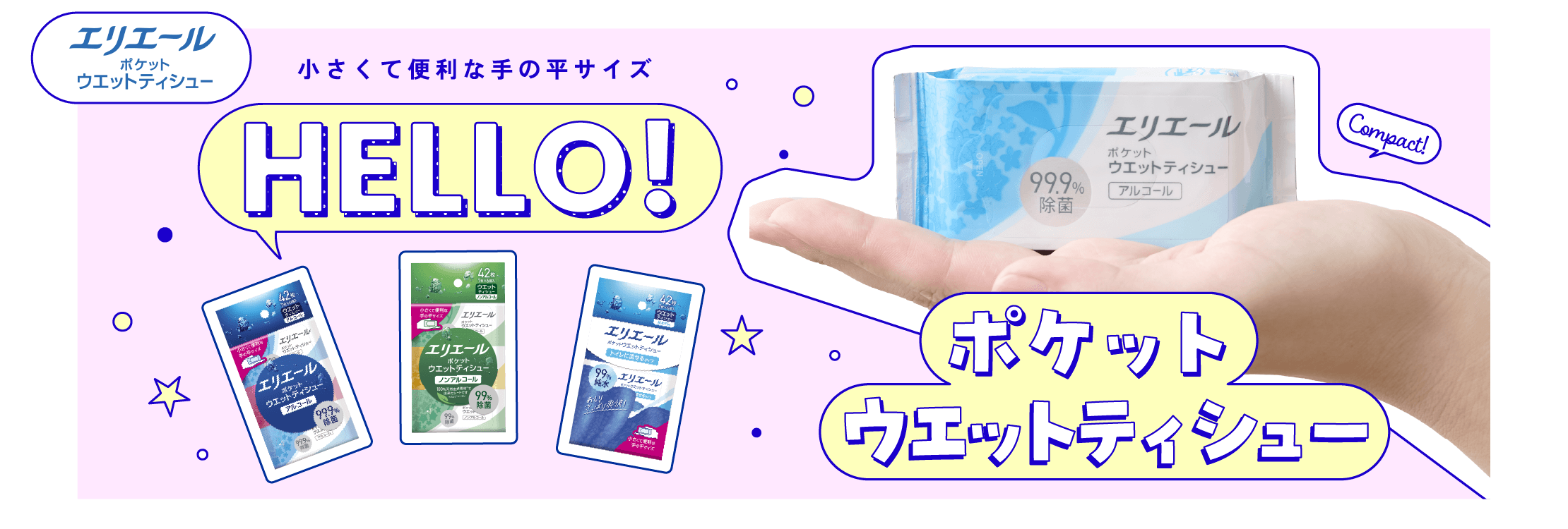 エリエール ポケットウエットティシュー 小さくて便利な手の平サイズ ポケットウエットティシュー