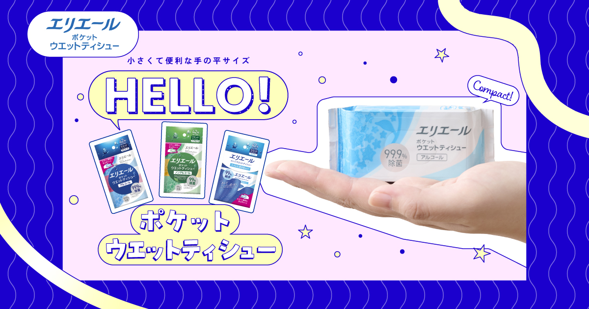 エリエールポケットウエットティシュー｜エリエールウエットティシュー