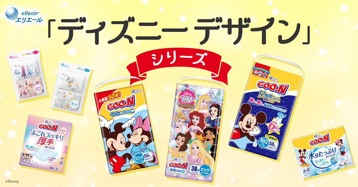 エリエール「ディズニーデザイン」シリーズ