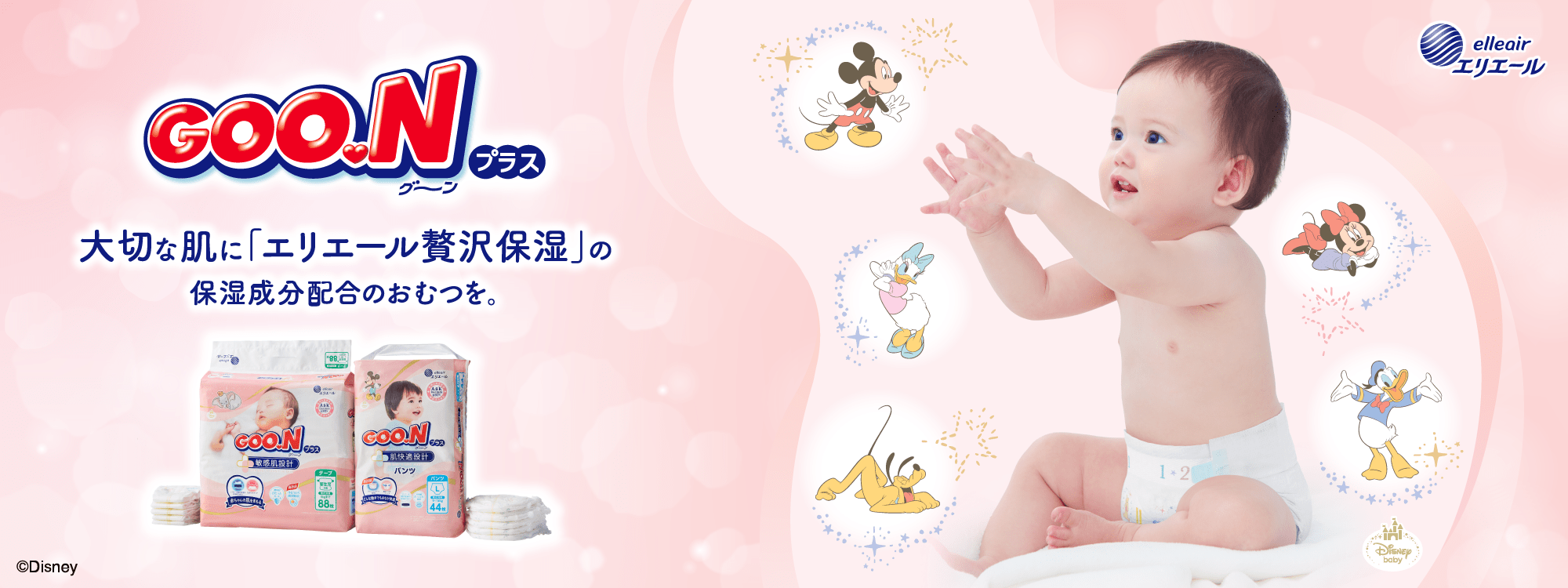 GOO.Nプラス 商品情報 | GOO.N（グ〜ン） | 大王製紙